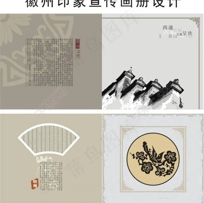 徽州印象宣传画册版式设计图片cdr矢量模版下载