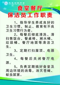 保洁员工作职责cdr矢量模版下载