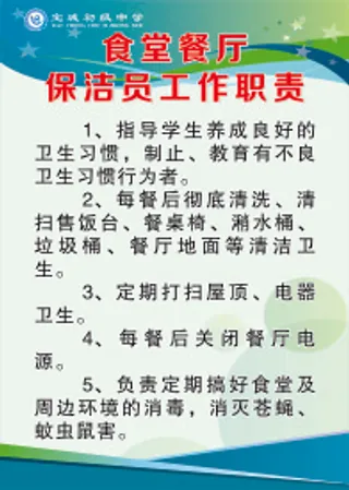 保洁员工作职责