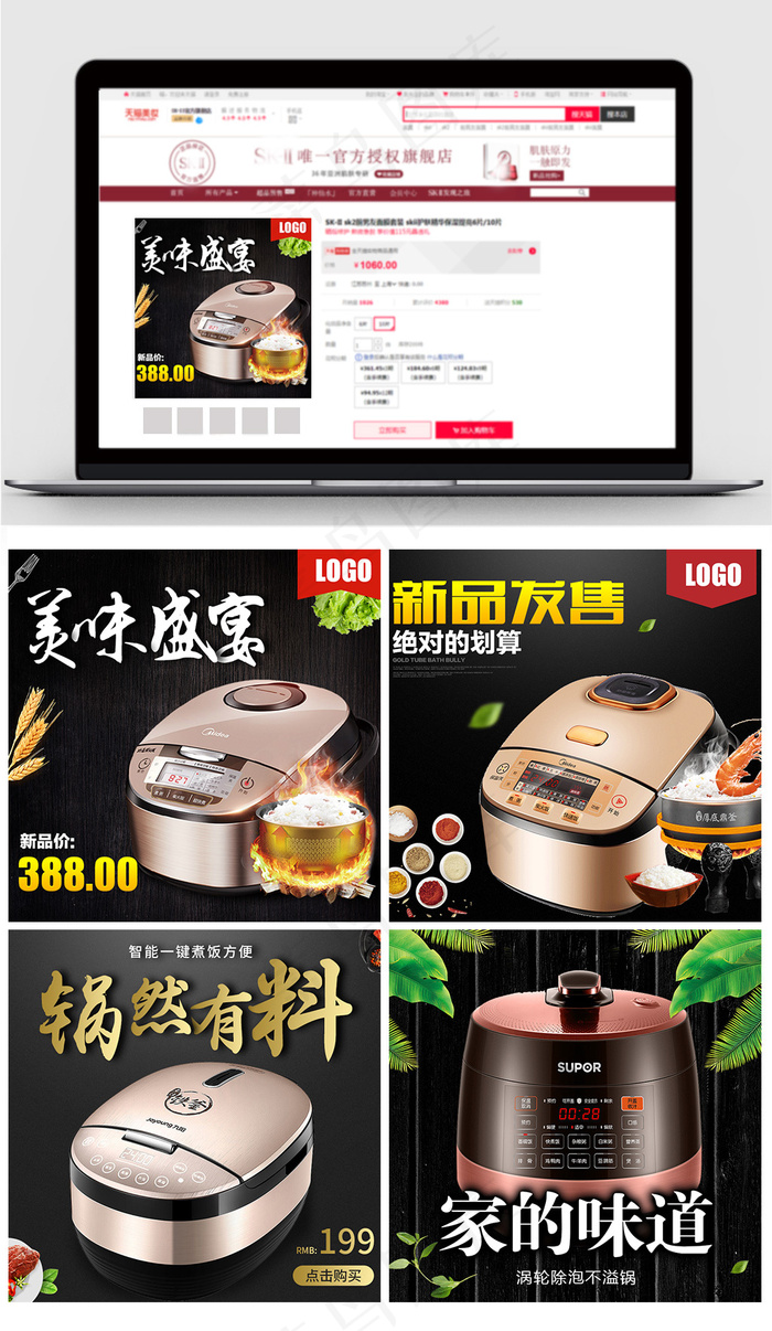 淘宝天猫黑色大气压力锅电饭煲直通车...psd模版下载