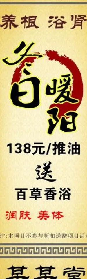 足浴 x展架图片