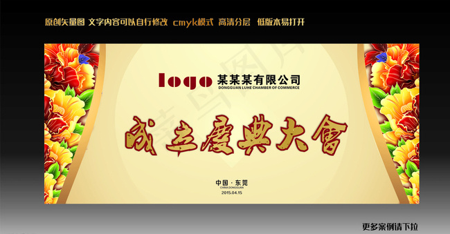 高端公司黄色开业成立庆典背景图片cdr矢量模版下载