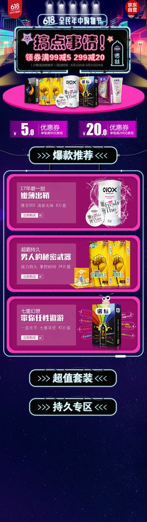 淘宝电商618首页手机端年中大促