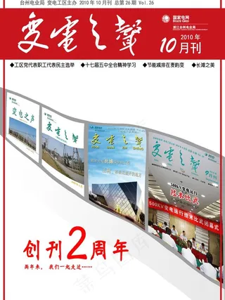 电力杂志封面图片