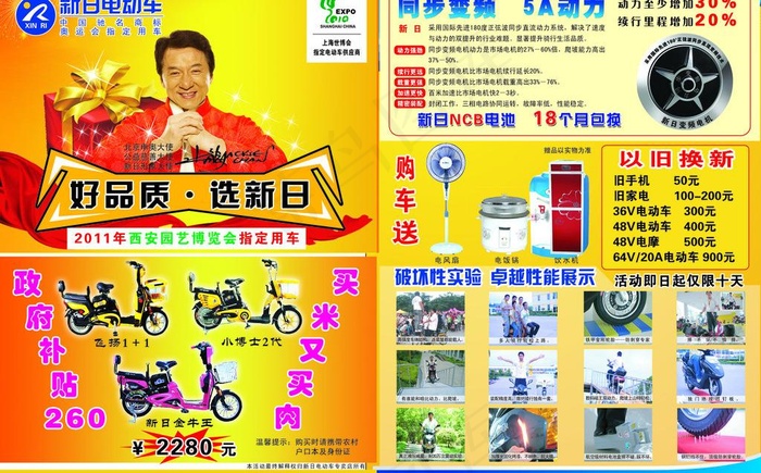 电动车宣传单图片(4961X3366(DPI:300))psd模版下载