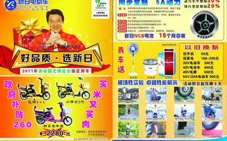 电动车宣传单图片