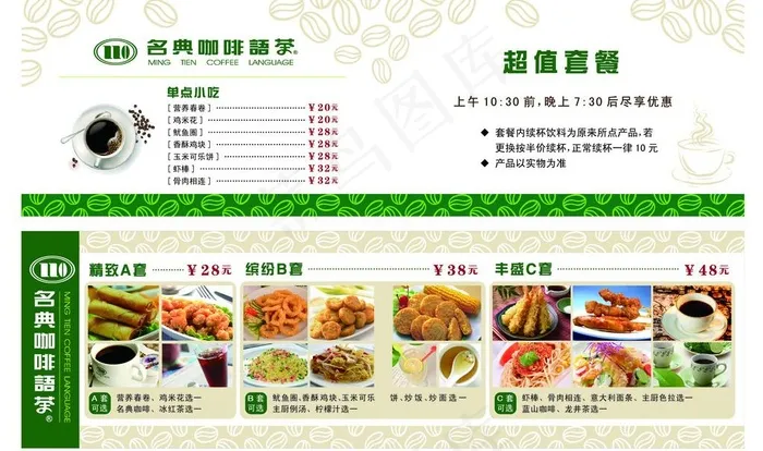 名典咖啡 菜谱图片ai矢量模版下载