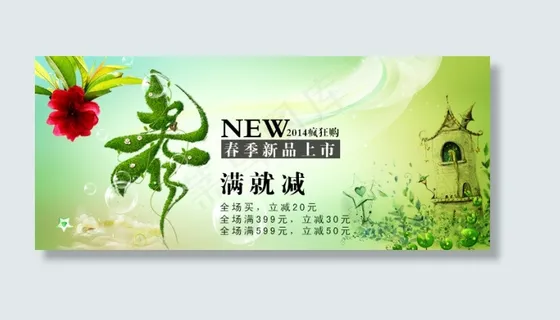 春季促销海报