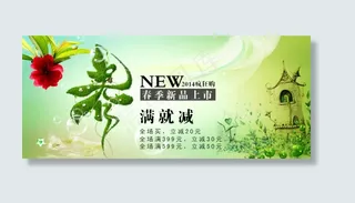 春季促销海报