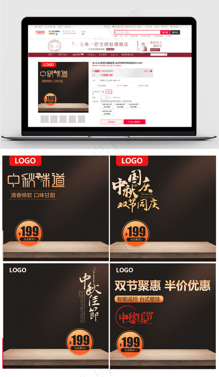 淘宝天猫中秋主图直通车psd模版下载
