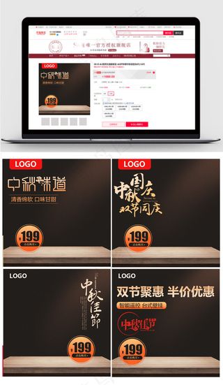 淘宝天猫中秋主图直通车