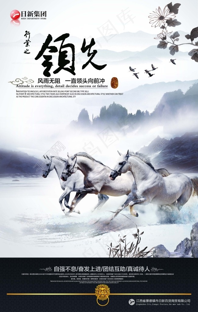 中国风海报设计领先奔跑的马