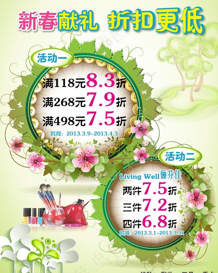 春天打折海报图片ai矢量模版下载