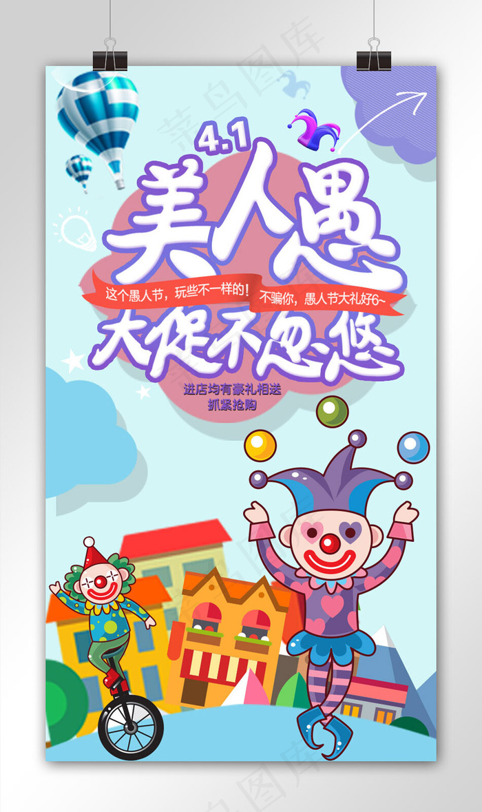 小清新愚人节手机海报模板psd模版下载