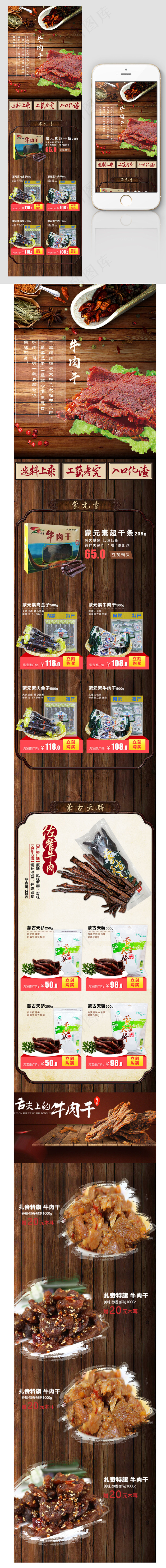 牛肉干食品无线端首页模板(640X5736(DPI:72))psd模版下载