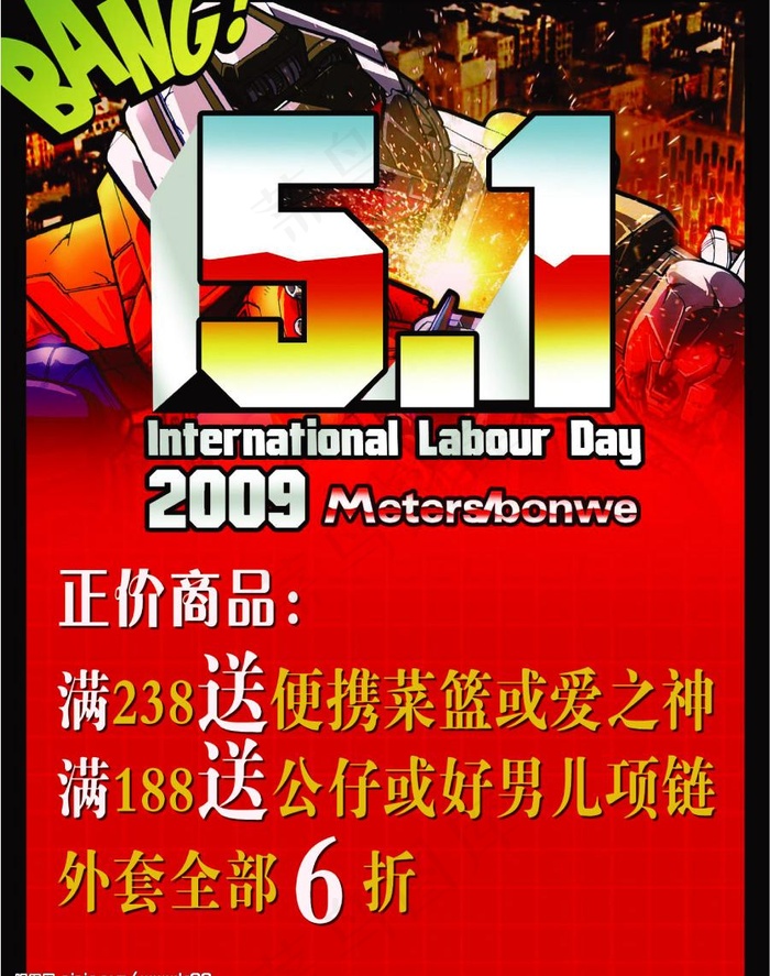 美特斯邦威五一吊旗图片psd模版下载