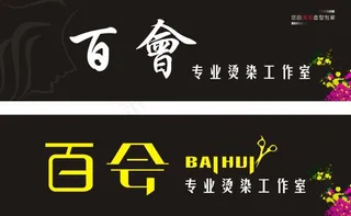 理发店门头