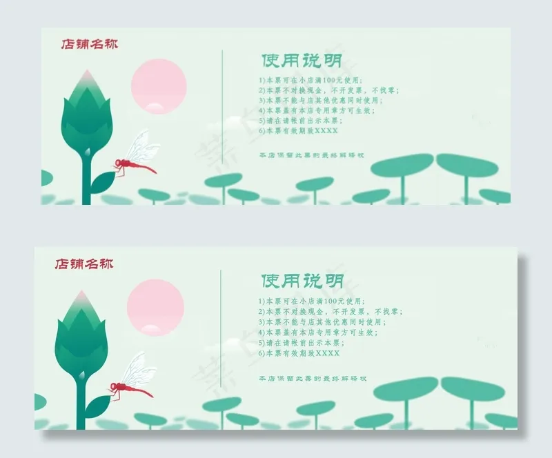 中秋国庆店铺代金券模版设计psd模版下载