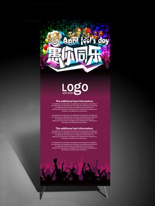 愚人节展架促销海报设计模版