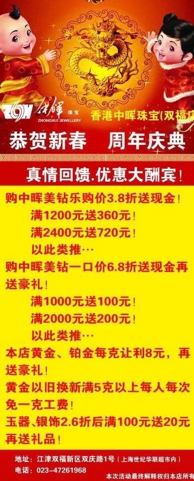 中晖珠宝展架海报图片