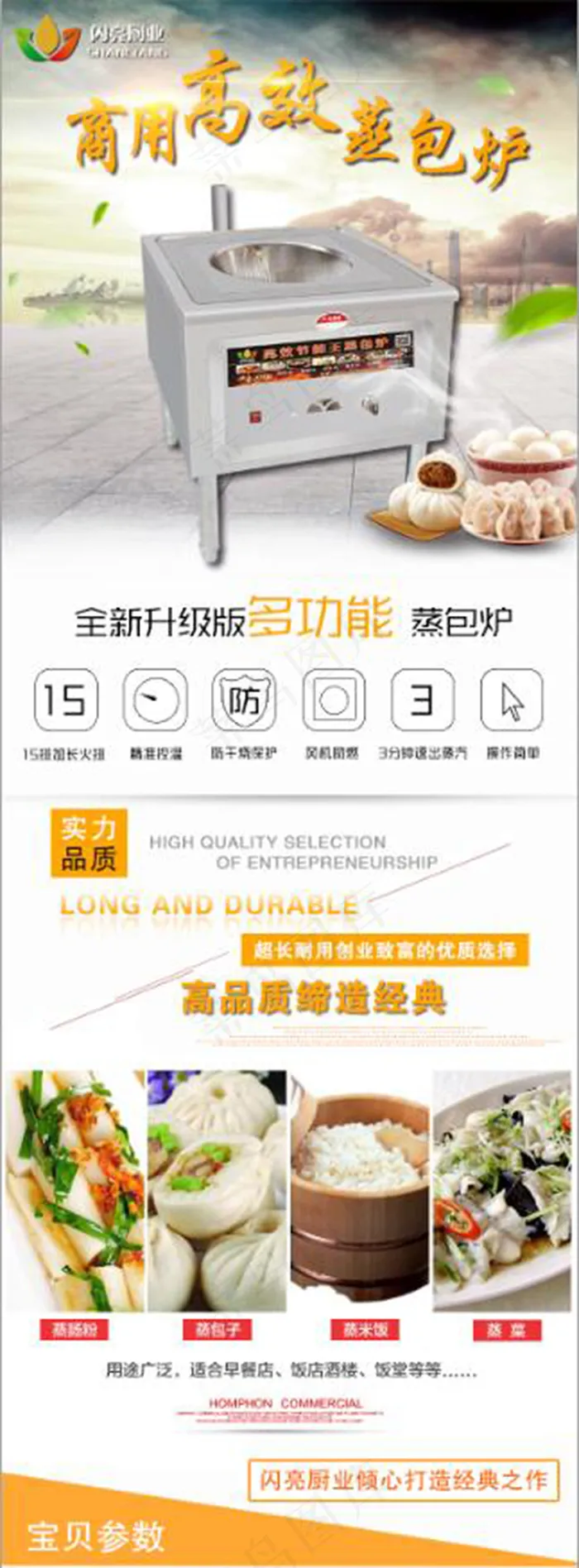 蒸包炉详情页蒸包厨具淘宝橙色(750X13116(DPI:72))psd模版下载