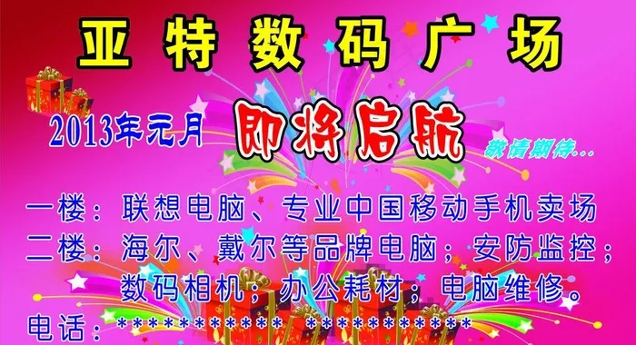 开张海报图片cdr矢量模版下载