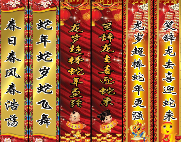 金元宝,,喜庆对联psd模版下载