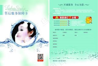售后服务保障卡
