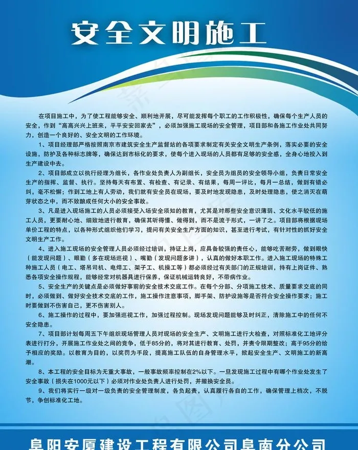 施工制度牌图片psd模版下载