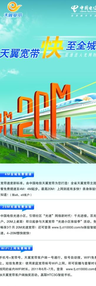 天翼宽带快至全城图片psd模版下载