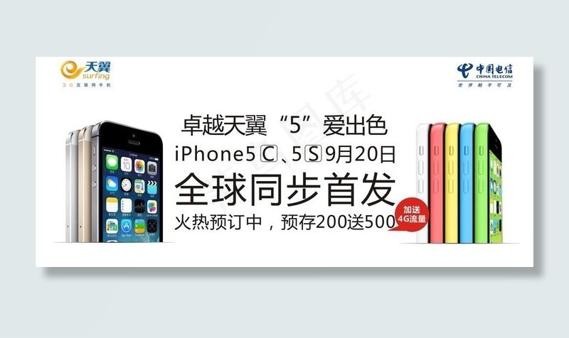 苹果5c 5s灯箱布图片cdr矢量模版下载