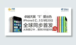 苹果5c 5s灯箱布图片