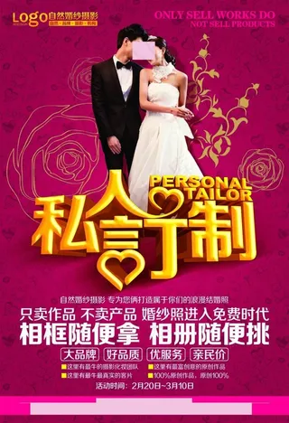 私人定制宣传海报