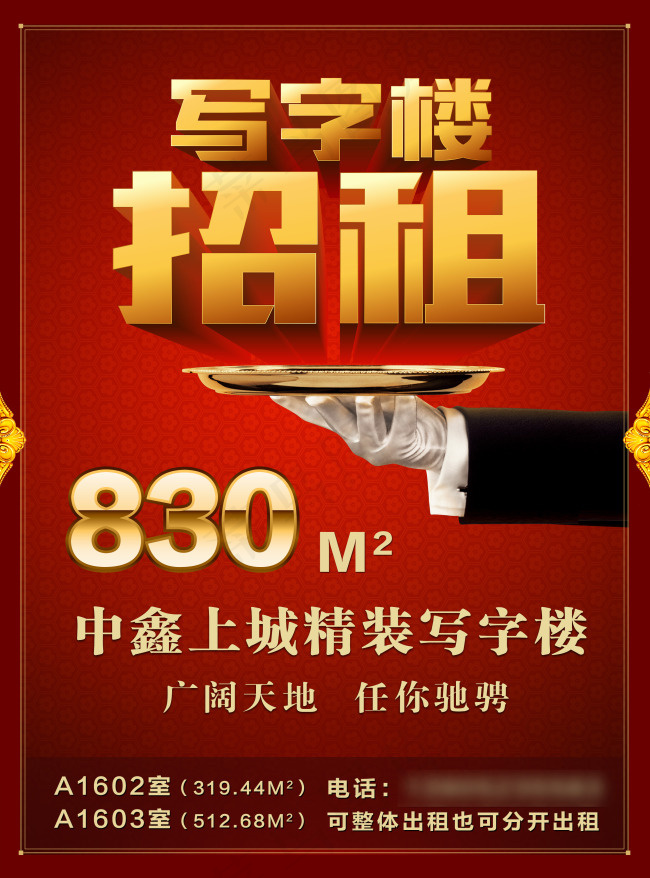 招租海报psd模版下载