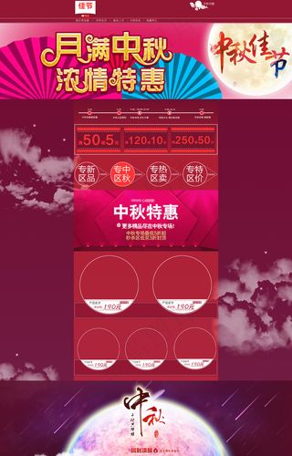 淘宝天猫中秋月饼首页模版