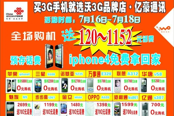 联通手机图片cdr矢量模版下载