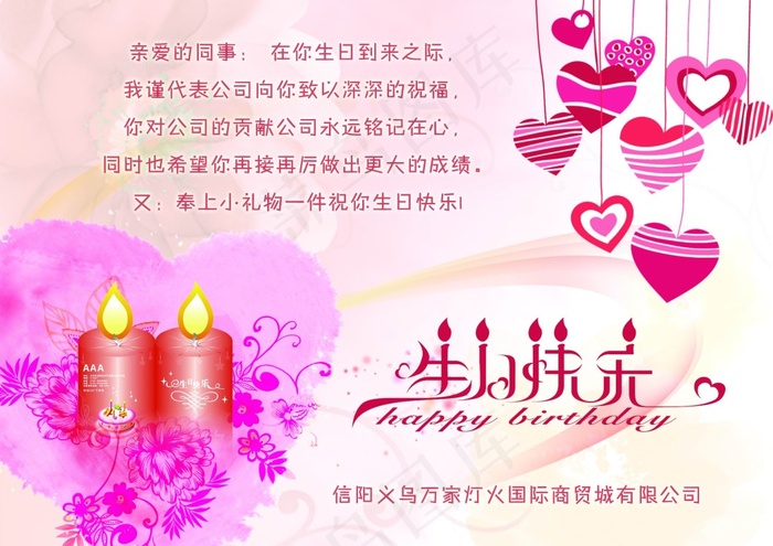 生日贺卡psd模版下载