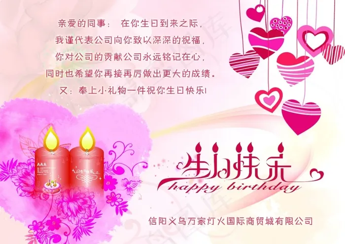 生日贺卡psd模版下载
