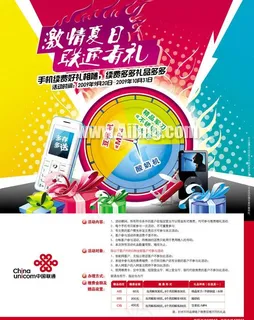 联通手机活动宣传海报PSD素材