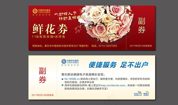 情人节鲜花卡图片
