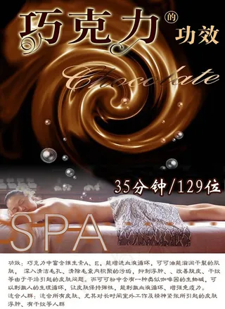 巧克力功效 spa图片