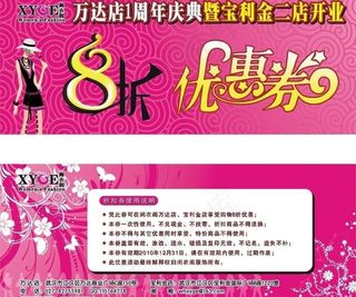 周年庆典优惠券图片