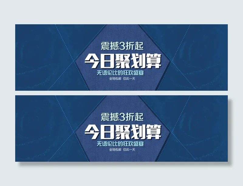 淘宝聚划算宣传海报模板设计psd模版下载