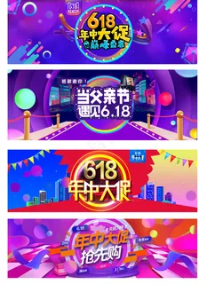 年中大促父亲节遇见618展板背景元... 年中大促父亲节遇见618展板背景元...
