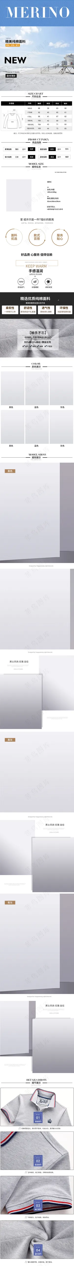 淘宝天猫男装详情页细节描述模板