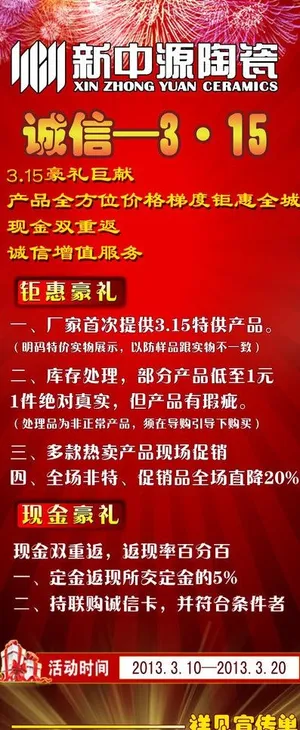 新中源陶瓷展架图片