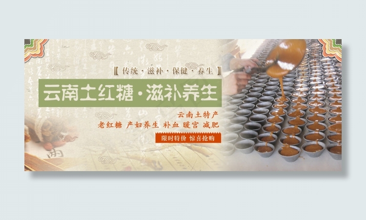 红糖复古绿色食品psd模版下载