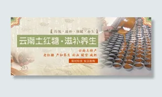 红糖复古绿色食品
