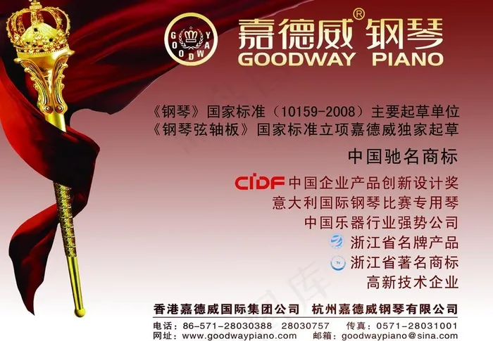 嘉德威钢琴图片psd模版下载