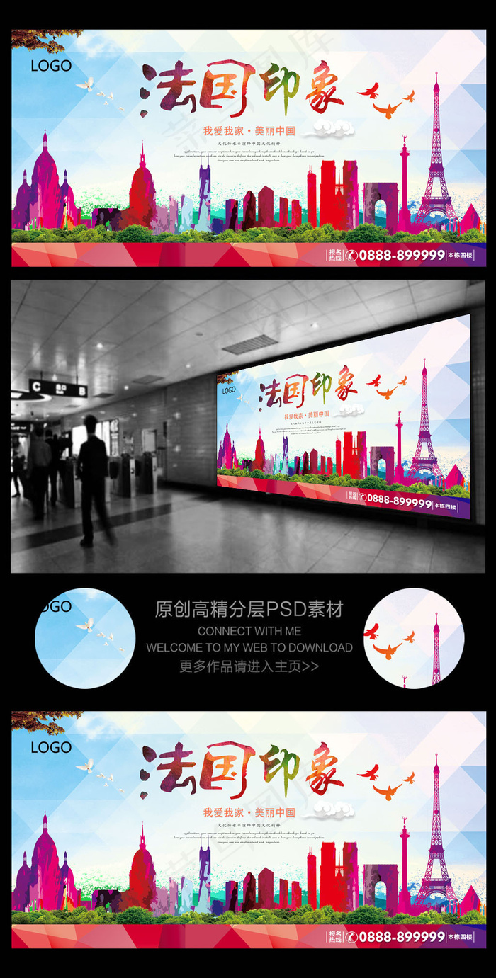 魅力法国印象旅游公司促销宣传活动展...